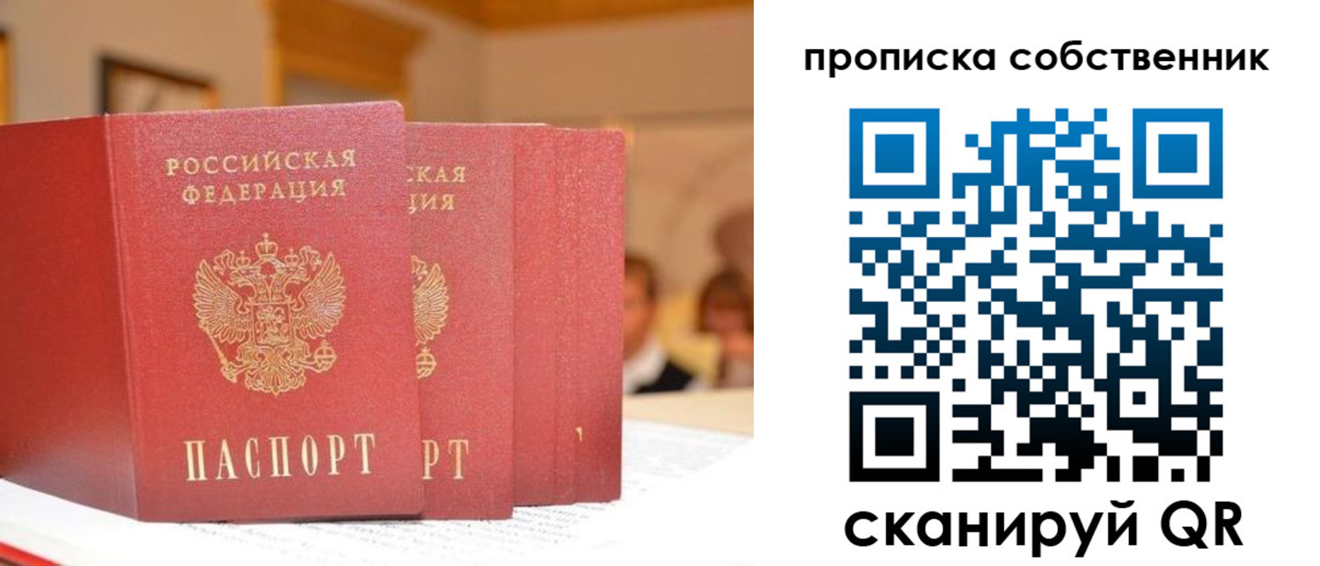 временная регистрация собственник в Калачинске