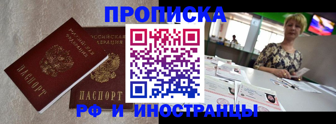 временная регистрация купить в Калачинске