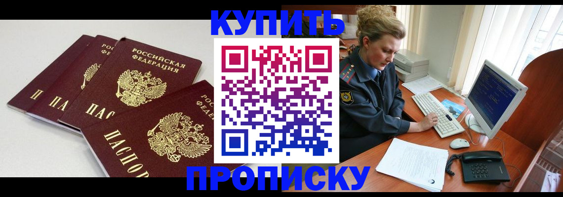 найти адрес прописки в Калачинске