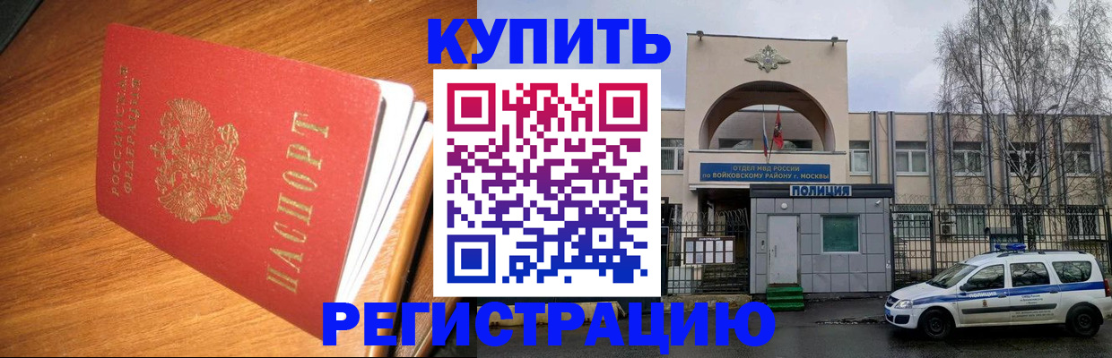 временная регистрация в квартире в Калачинске